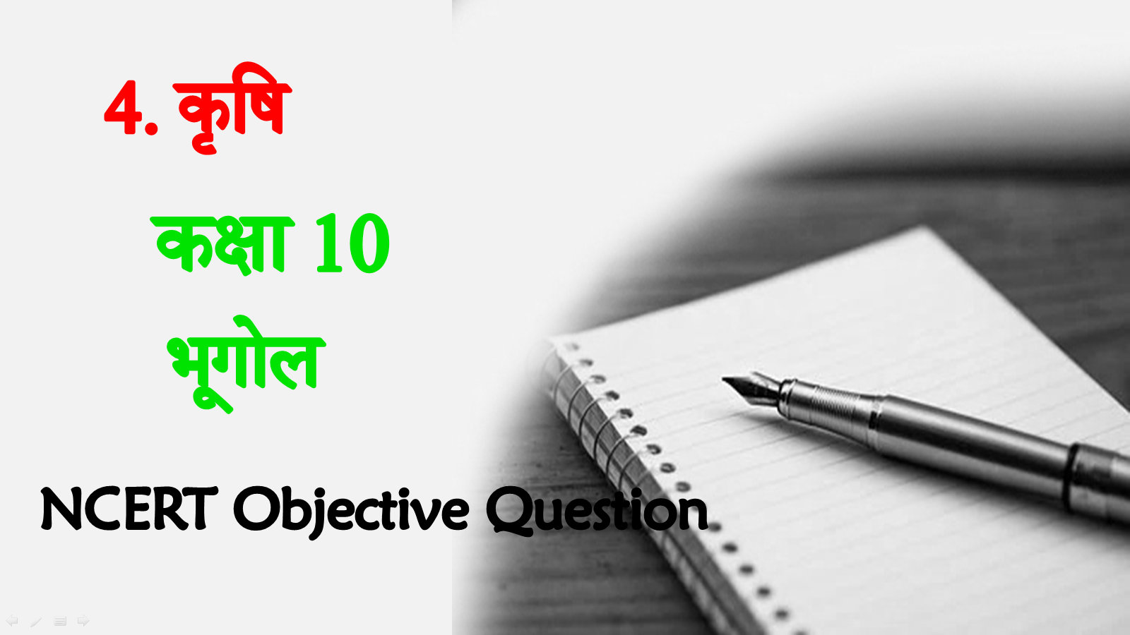 Krishi class 10th mcq objective questions