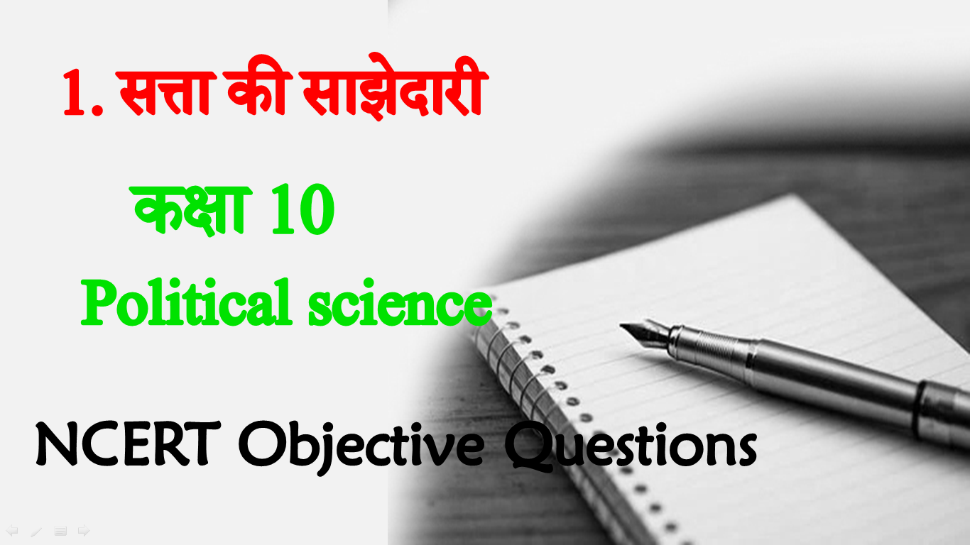 Satta ki sajhedari mcq objective