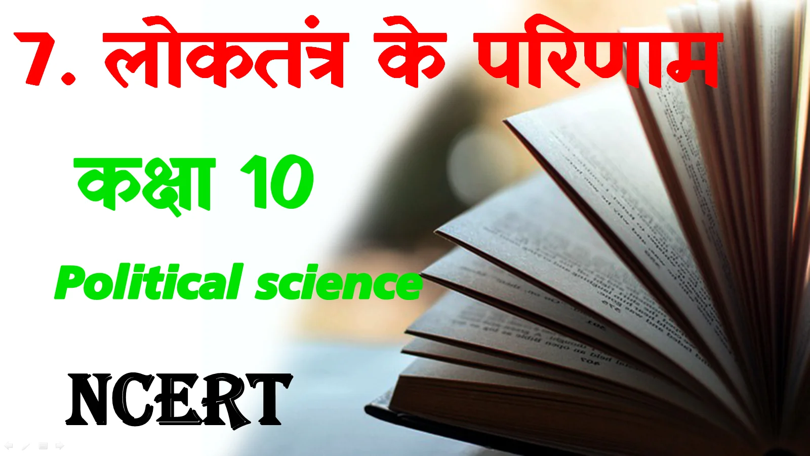 Loktantra Ke Parinam MCQ in Hindi Class 10