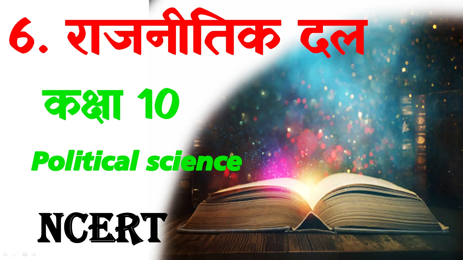 Rajnitik Dal MCQ in Hindi Class 10