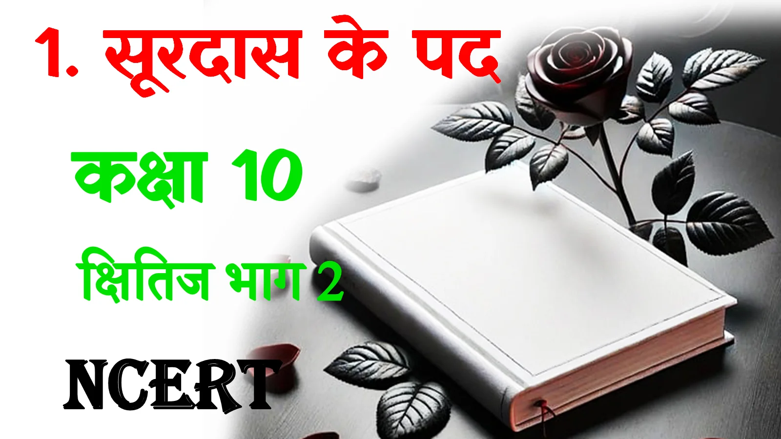 surdas ke pad class 10 mcq